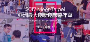 2017 Meet Taipei 圓滿落幕！三天展會共吸引6.8 萬人次，突破過往紀錄