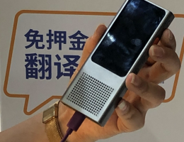深圳市合言信息科技有限公司Langogo翻譯機