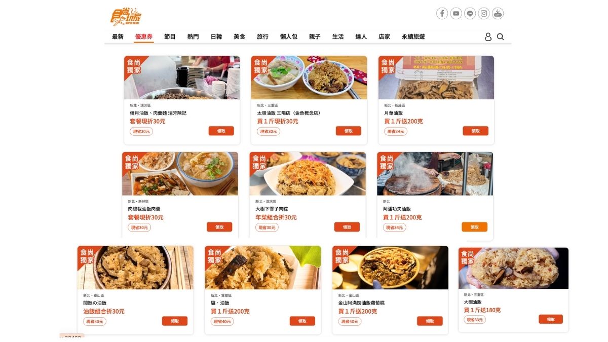 新北十強油飯獨家優惠券，下載食尚玩家APP領取。(食尚玩家/提供)