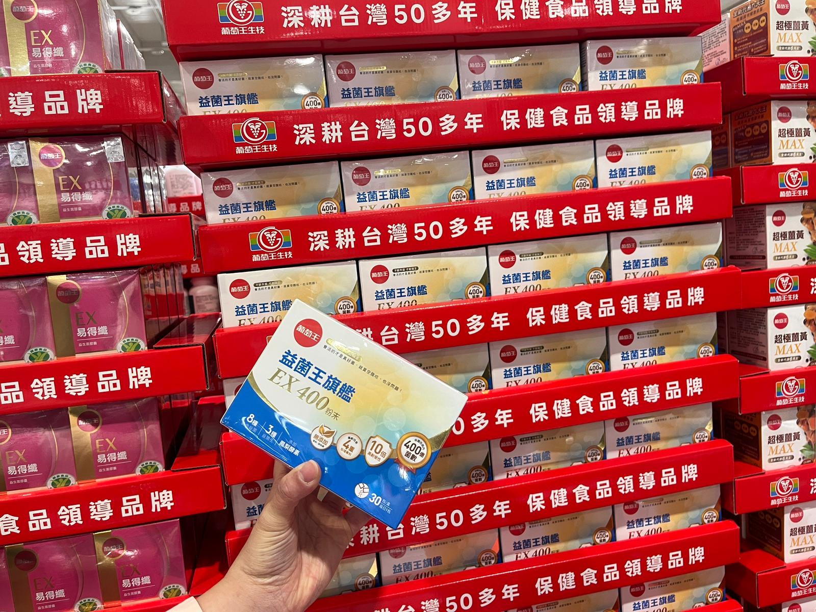 為迎接年節採買高峰,葡萄王同步推出好市多限定活動,限時下殺5折起。