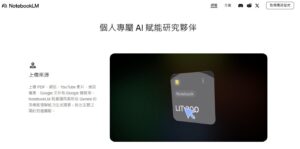 最好用的AI專案管理工具居然是Google的「NotebookLM」？這篇告訴你原因