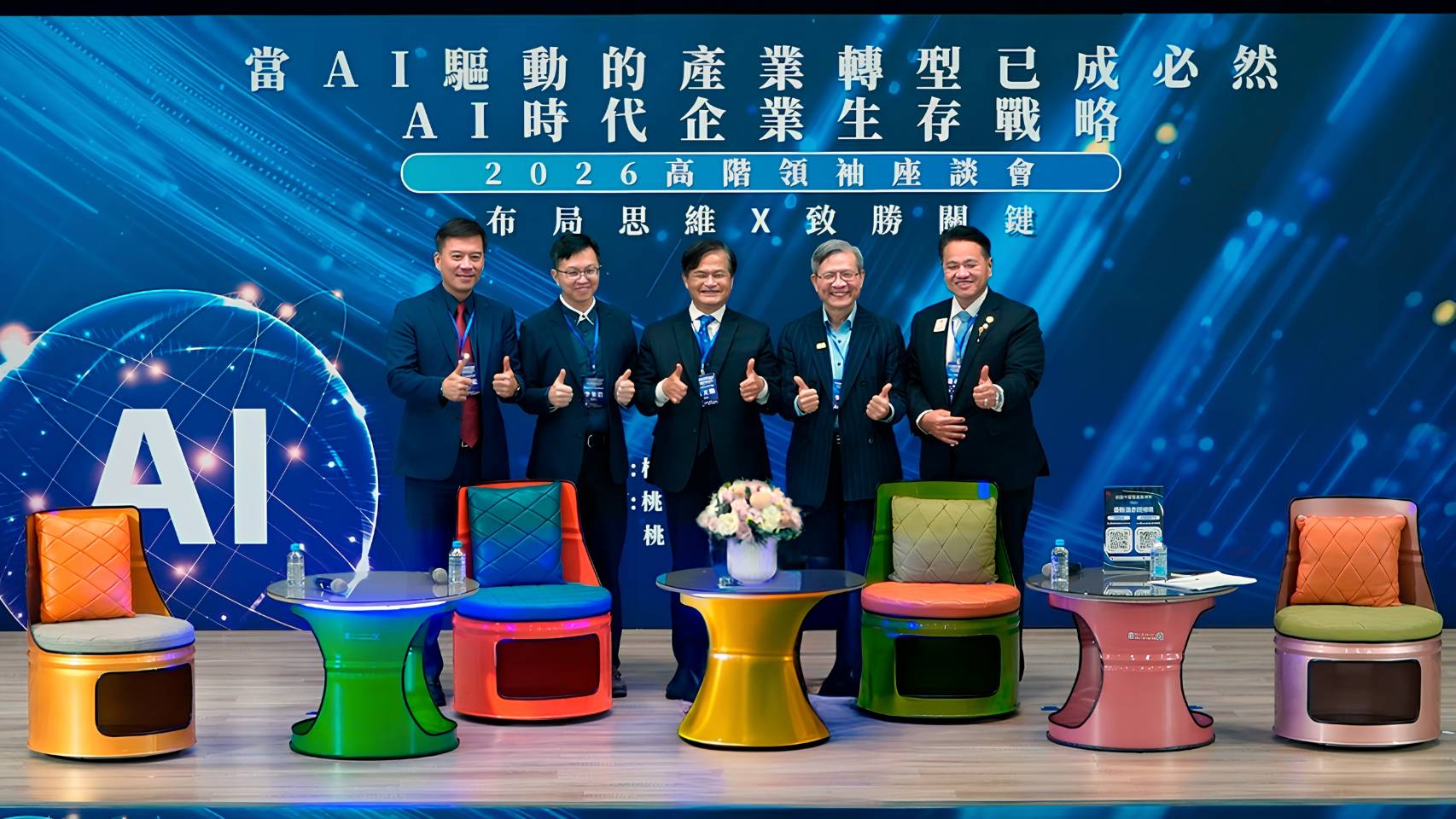 2026高階領袖座談會桃市府與產官學聯手助企業數位轉型。(照片提供/桃園市工策會)