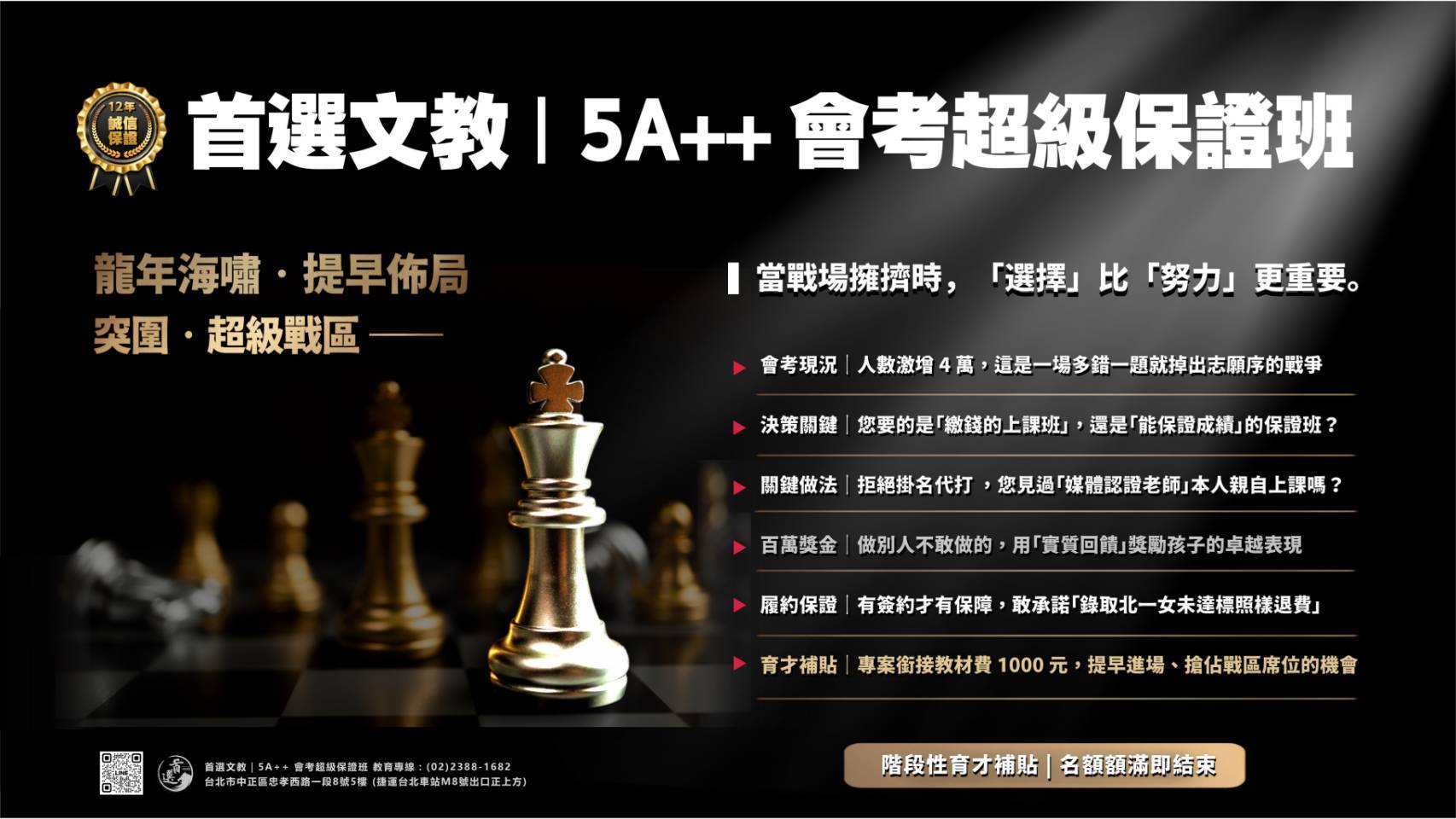 當戰場擁擠時,讓孩子不靠運氣,「選擇」比「努力」更重要——制度、標準與責任保障,才是突圍的關鍵。(圖片來源:首選文教提供)