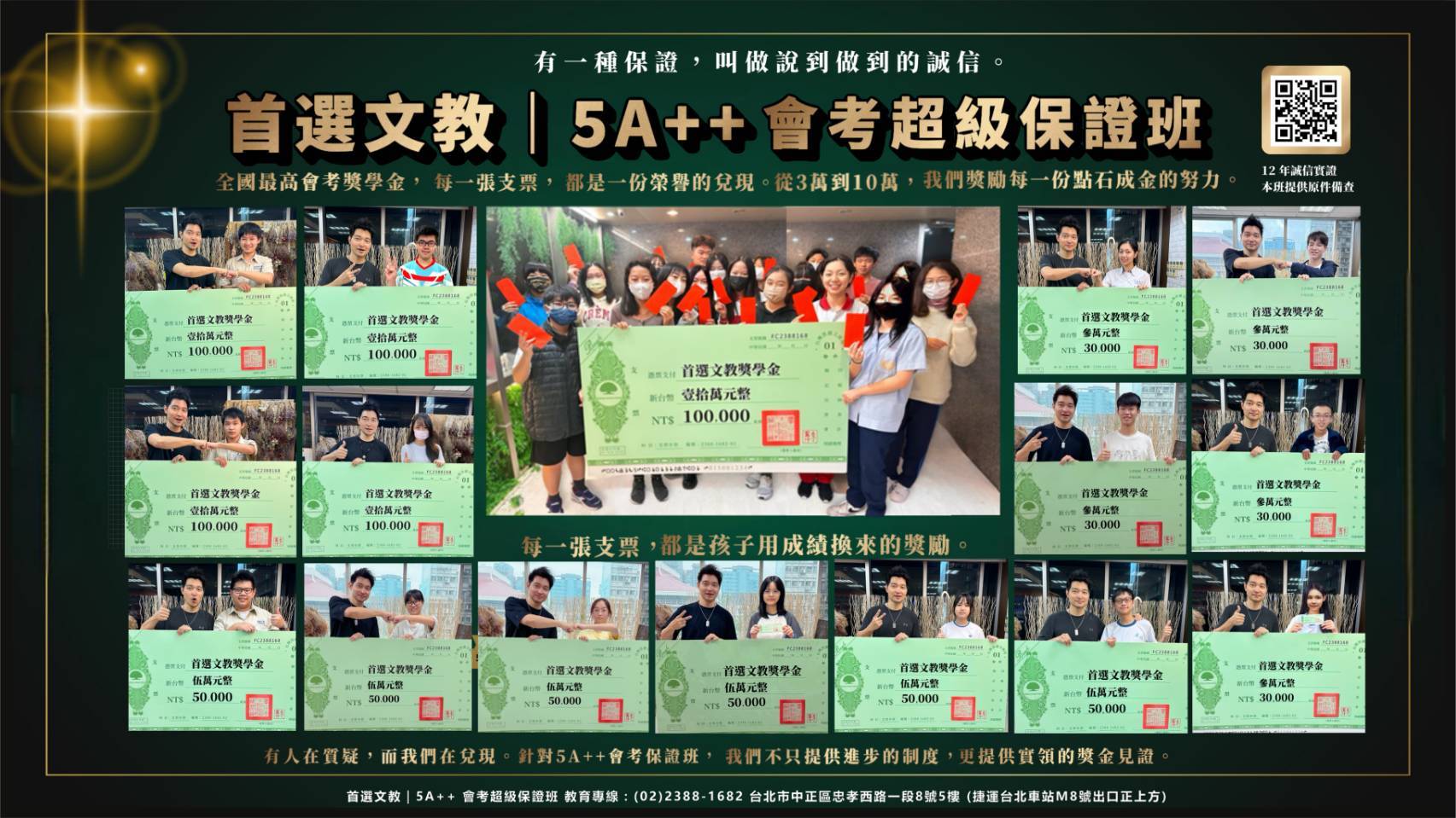 進步幅度與獎學金同步呈現,成果公開透明。(圖片來源:首選文教提供)