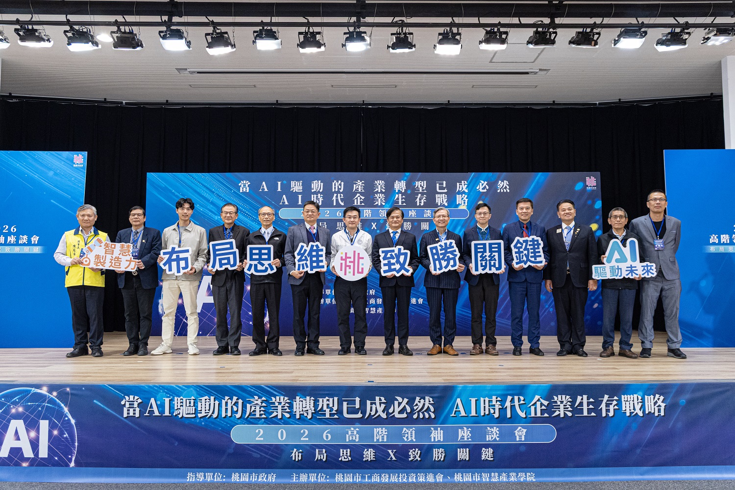 桃園市工策會攜手桃園市智慧產業學院一起探索AI世界的全新走向。(照片提供/桃園市工策會)