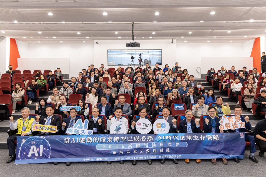 桃園市工策會攜手桃園市智慧產業學院於日前舉辦「AI 時代企業生存戰略」座談會。（照片提供／桃園市工策會）