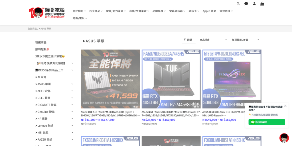 驊哥電腦驚傳倒閉。（圖／翻攝自官網）