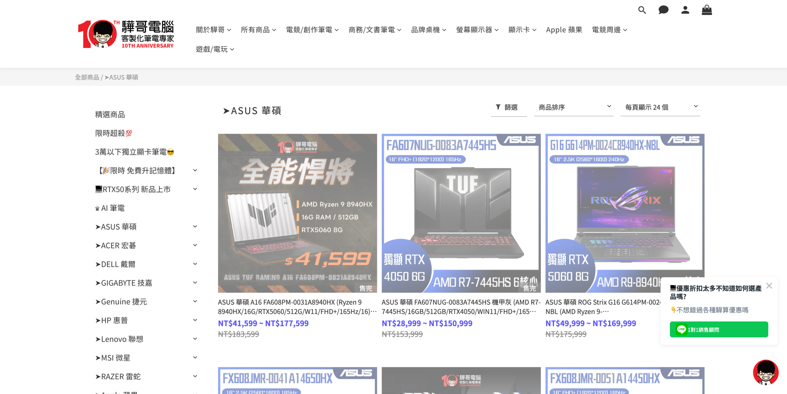 驊哥電腦驚傳倒閉。(圖/翻攝自官網)