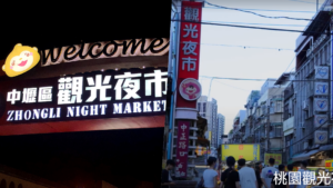 【2026 走春專題】桃園夜市大車拼！中壢與桃園夜市 品味國門之都的煙火氣