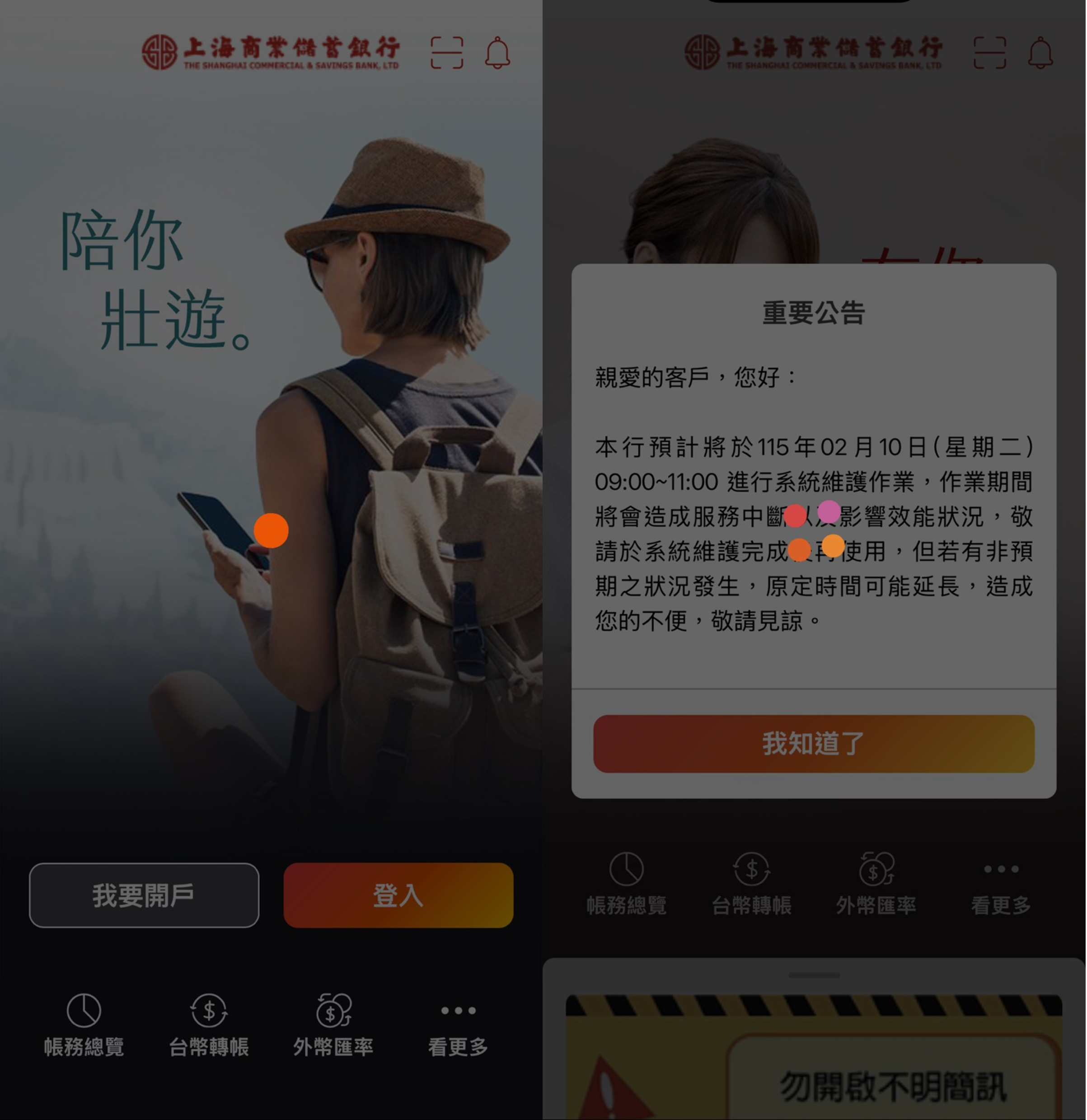 網友崩潰,想要領錢上海銀行網銀竟然崩潰長達數個小時。(圖/翻攝自上海銀行APP)