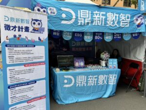 2026台大校徵／鼎新數智祭五大儲備人才計畫 搶攻跨界菁英