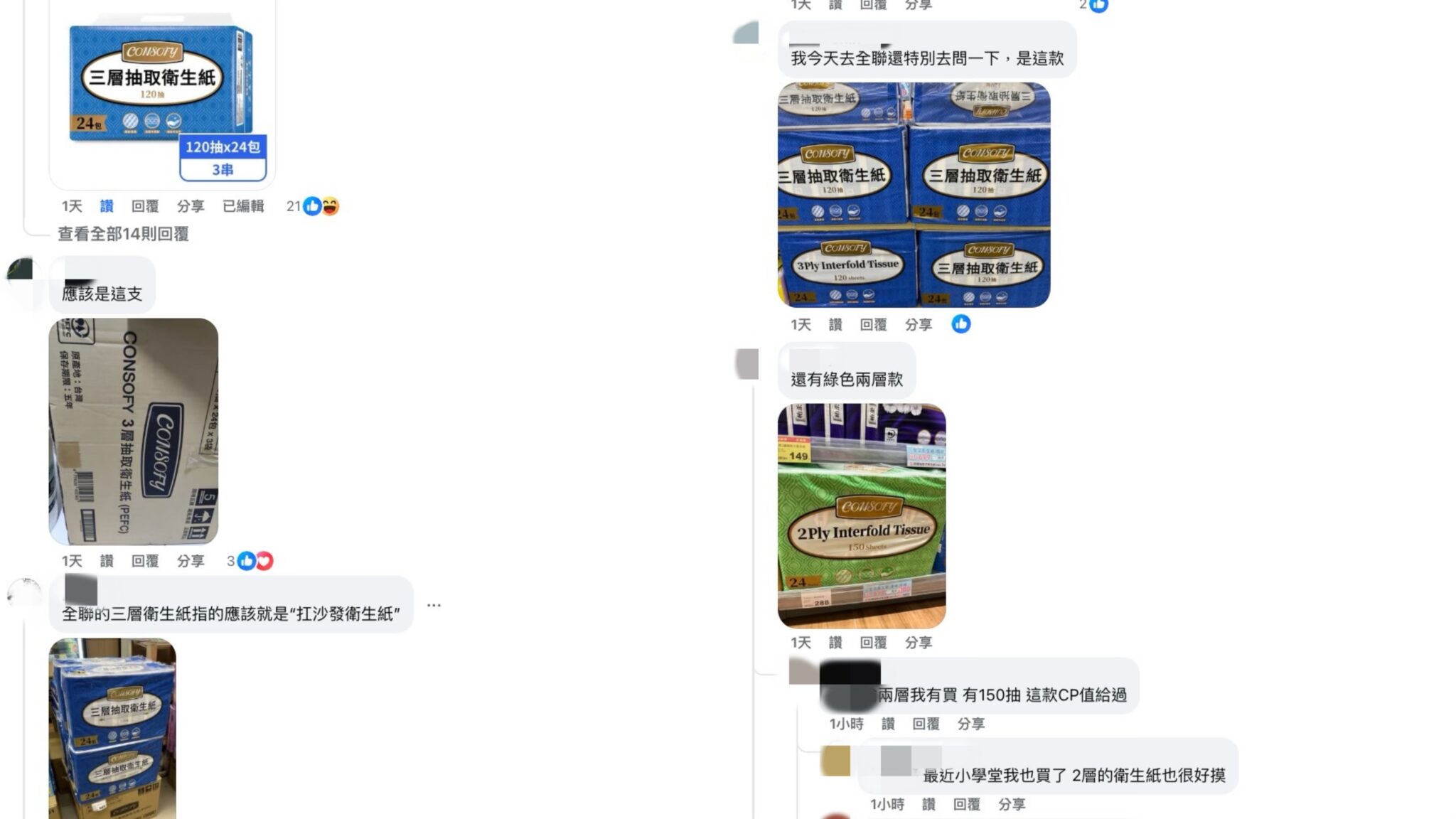 CONSOFY衛生紙只在全聯買得到，高CP值話題度高/圖片來源：我愛全聯好物老實說