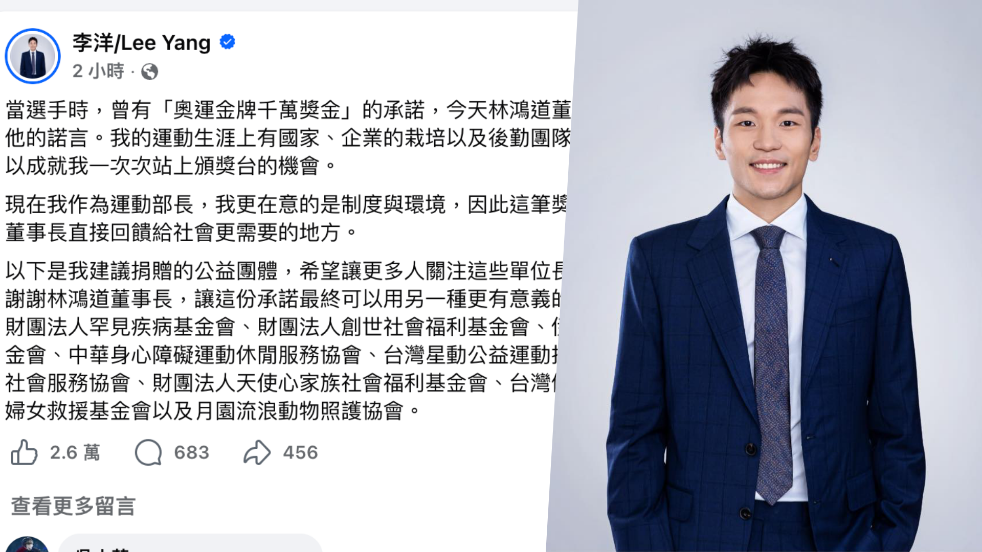 圖／翻攝自運動部長李洋臉書