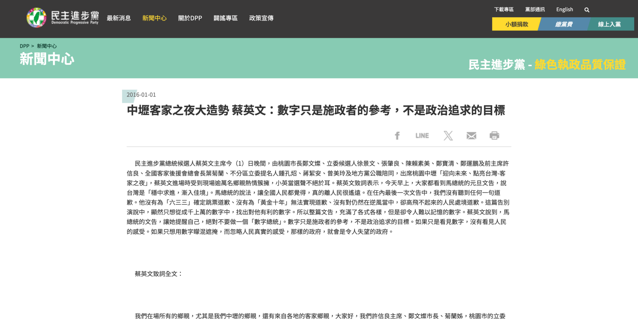 圖/翻攝自民主進步黨官網新聞中心。