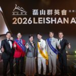 磊山保經盛大舉辦群英會，左起業務總經理林世德、雋山特許營運處業務協理陳宣仲、董事長李佳蓉、御謙特許分行業務副總吳柏增、仕鑫營運處業務副總陳明豪、總經理許弘偉。(圖/磊山保經提供)