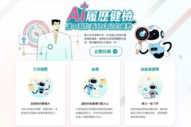 1111人力銀行的 「AI 履歷健檢」提供4大特色為求職者提升競爭力，找到工作再天天抽1萬元現金。（圖／1111人力銀行提供）