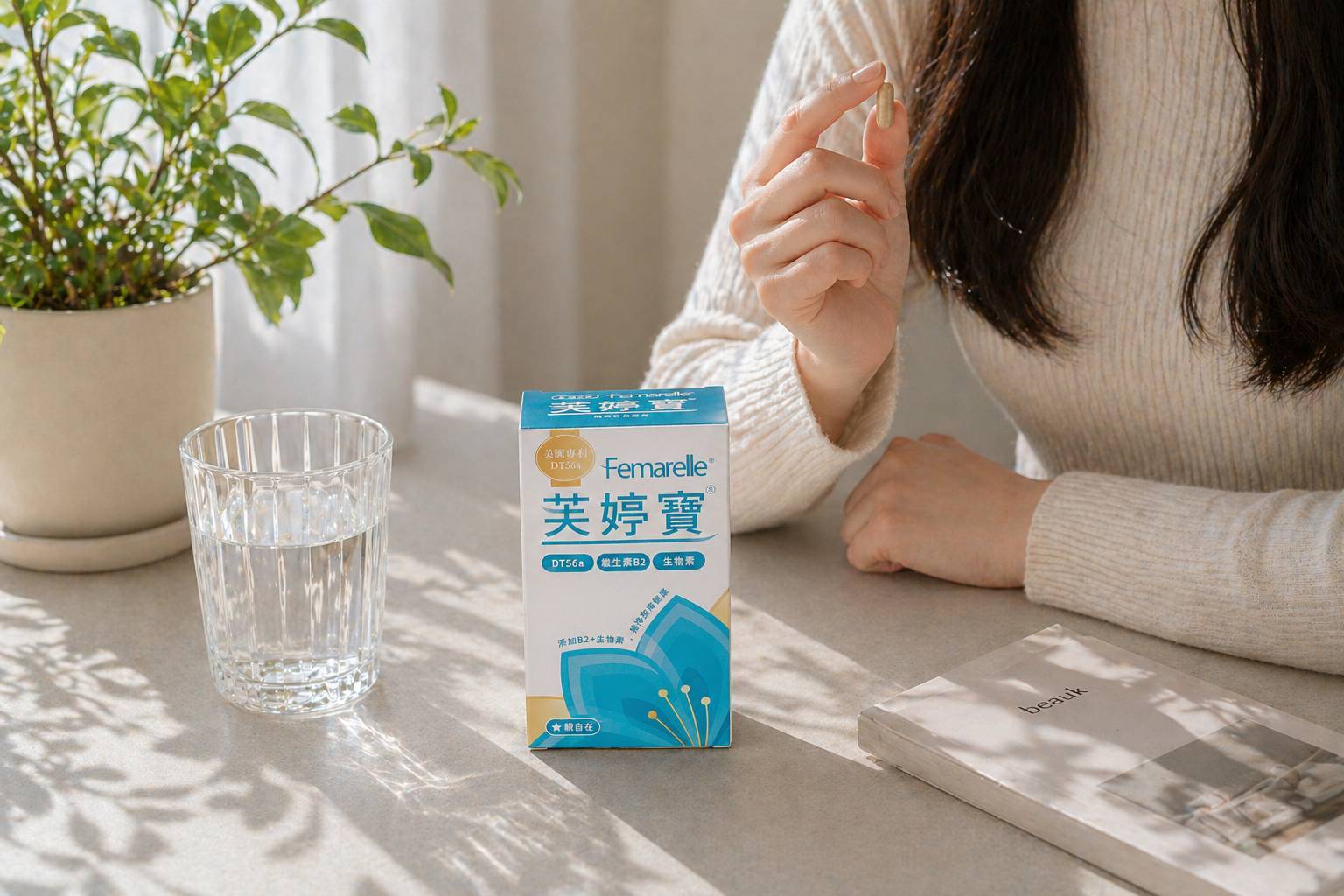 2026年度「芙婷寶靚自在」新品上市,添加維生素 B2 與生物素,幫助維持皮膚健康。(圖:芙婷寶提供)