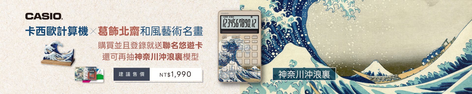 《神奈川沖浪裏》描繪驚濤巨浪吞沒漁船、船工奮力求生的震撼畫面,展現強烈張力與生命力。(圖/品牌提供)