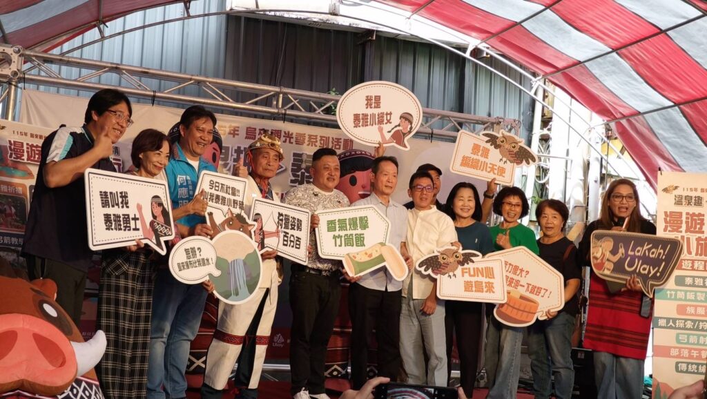 新北市烏來區公所舉辦「115年烏來觀光季－溫泉趣．泰雅情 漫遊烏來小旅行」開幕活動，與會貴賓手持特色標語合影，宣告烏來觀光季正式啟動，邀請民眾深入體驗泰雅文化與溫泉山城魅力。(圖/新北市烏來區公所提供)