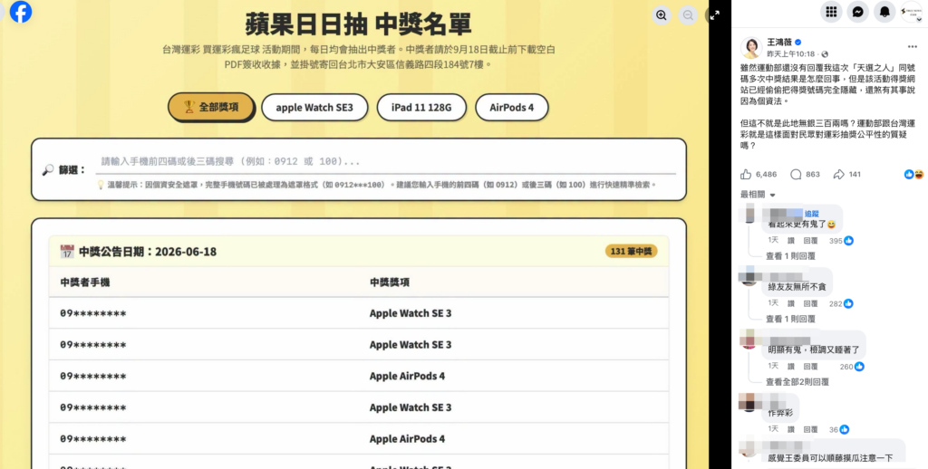 圖／翻攝自立法委員王鴻薇﻿臉書。