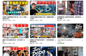 從「跳脫舒適圈」到「信任崩解」 百萬網紅 The DoDo Men嘟嘟人 陷入公關危機