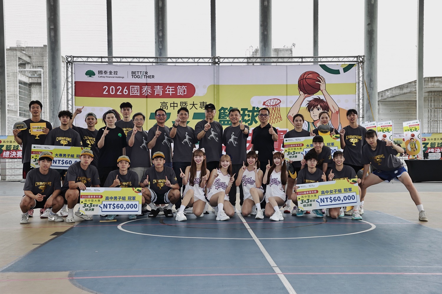 2026國泰高中暨大專3×3籃球賽正式落幕,各組冠軍合影。(圖/國泰金控提供)