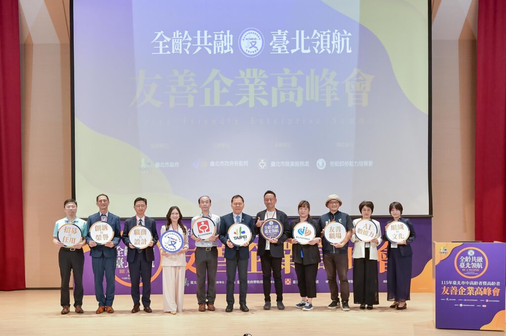 臺北市政府勞動局邀集跨國界、跨產業代表，共同倡議全齡共融職場、以及中高齡暨高齡友善就業服務。(圖/臺北市政府就業服務處)