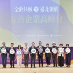 臺北市政府勞動局邀集跨國界、跨產業代表，共同倡議全齡共融職場、以及中高齡暨高齡友善就業服務。(圖/臺北市政府就業服務處)
