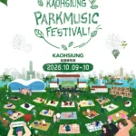 首爾公園音樂節開10/9、10/10將在高雄登場。（圖／CJ ENM Hong Kong Ltd.）