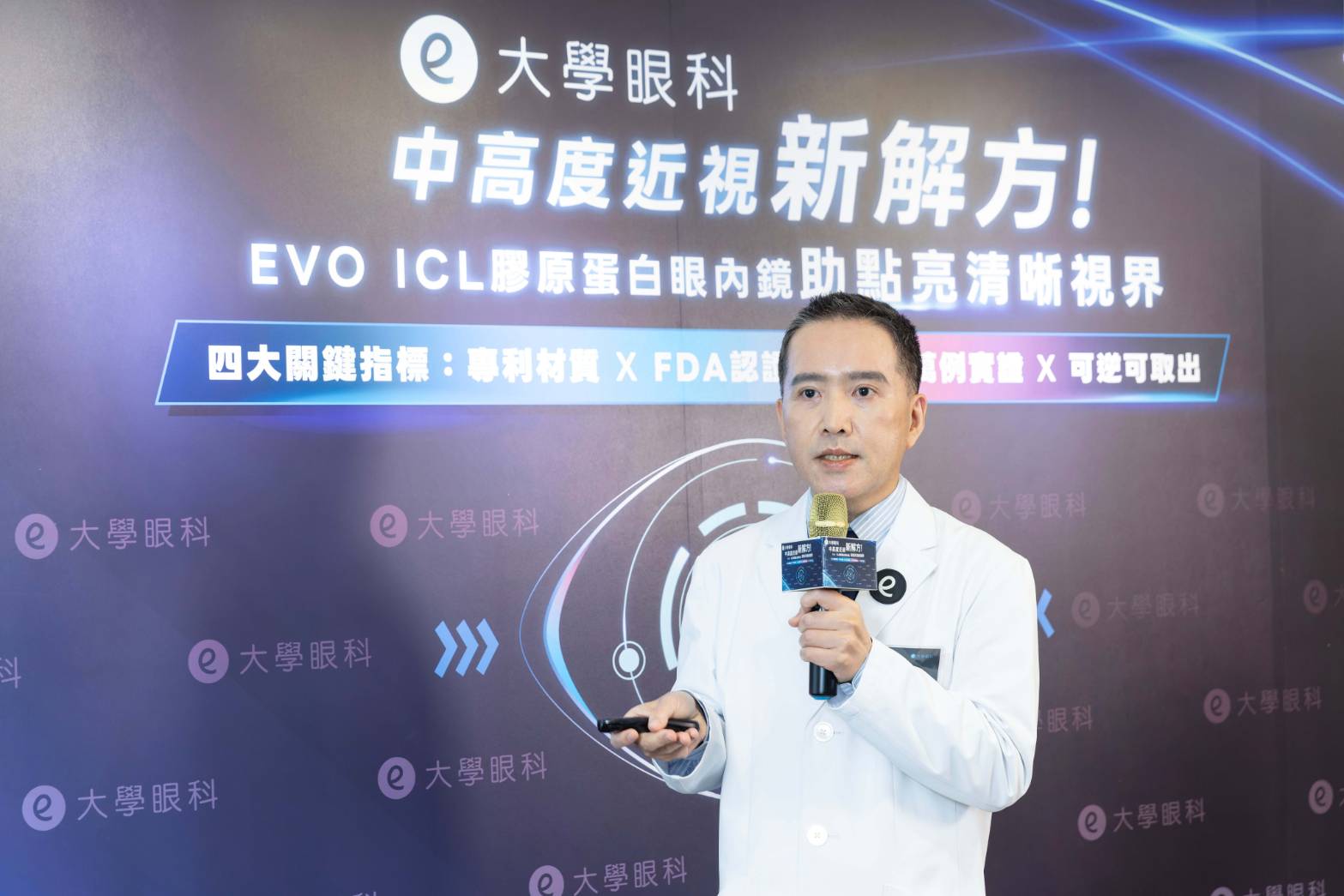 大學眼科院長王俊琪醫師於媒體分享會說明EVO ICL膠原蛋白眼內鏡的臨床應用。他表示,部分角膜條件不適合接受雷射手術或中高度近視患者,可經眼科醫師完整檢查與評估後,選擇適合的視力矯正方式。(圖/大學眼科提供)