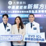 大學眼科舉辦媒體分享會，介紹EVO ICL膠原蛋白眼內鏡於中高度近視患者及特殊工作族群的臨床應用，提醒民眾視力矯正方式仍須經眼科醫師完整檢查與評估後決定。(圖/大學眼科提供)