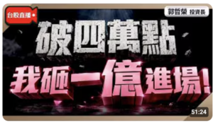 圖/翻攝自郭哲榮分析師-摩爾證券投顧
