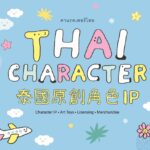 Sawasdee 夏日！泰國館以「夏日泰國（Summer Vacation in Thailand）」為主題，用鮮明的泰式色彩與滿滿的角色魅力。 （圖/泰國商務處 提供）