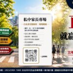 圖/首選文教提供