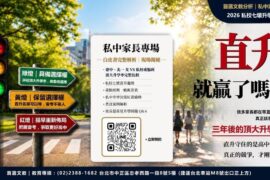 圖/首選文教提供