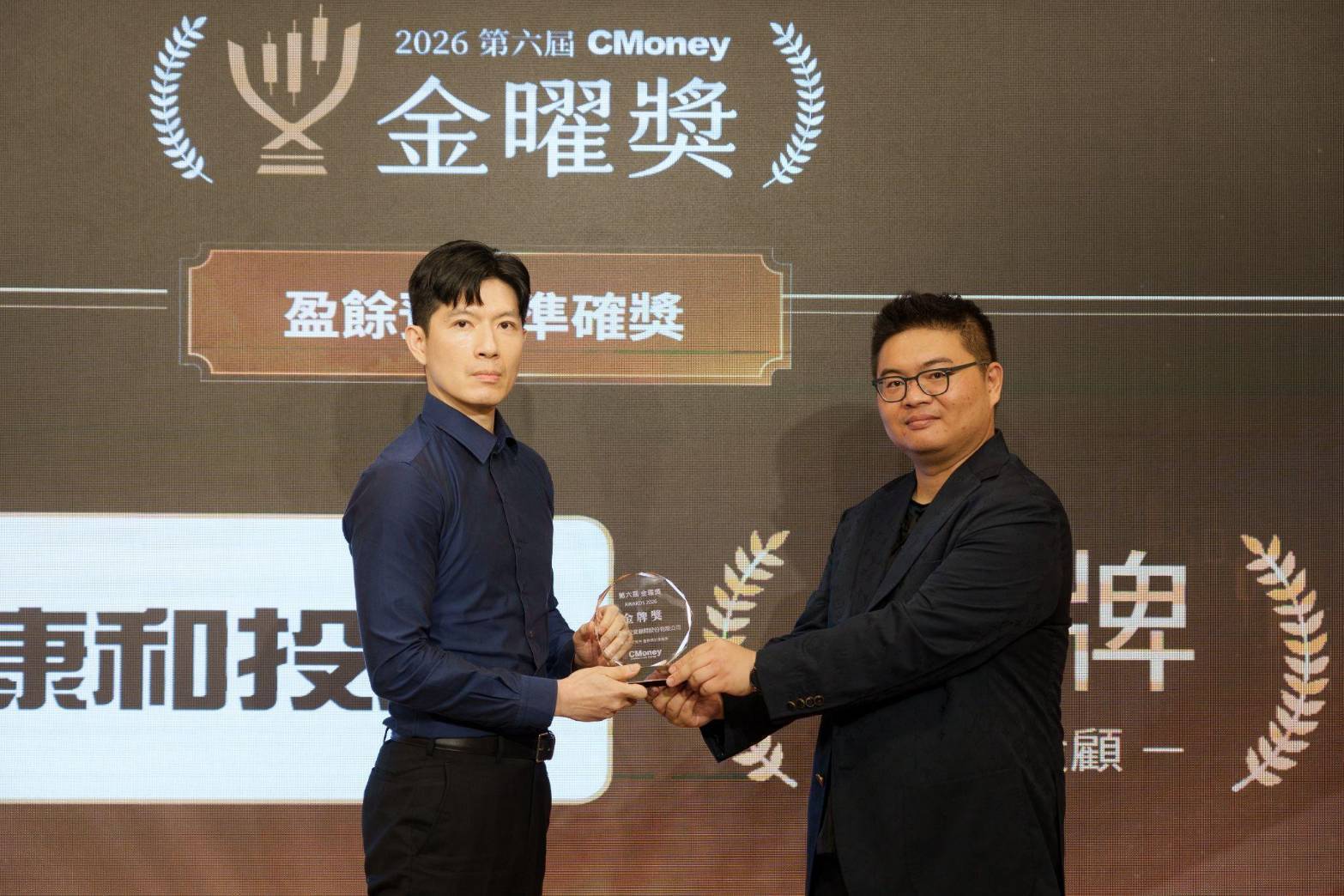 康和投顧研究部經理呂晉維(右1) 代表領獎。圖/CMoney提供