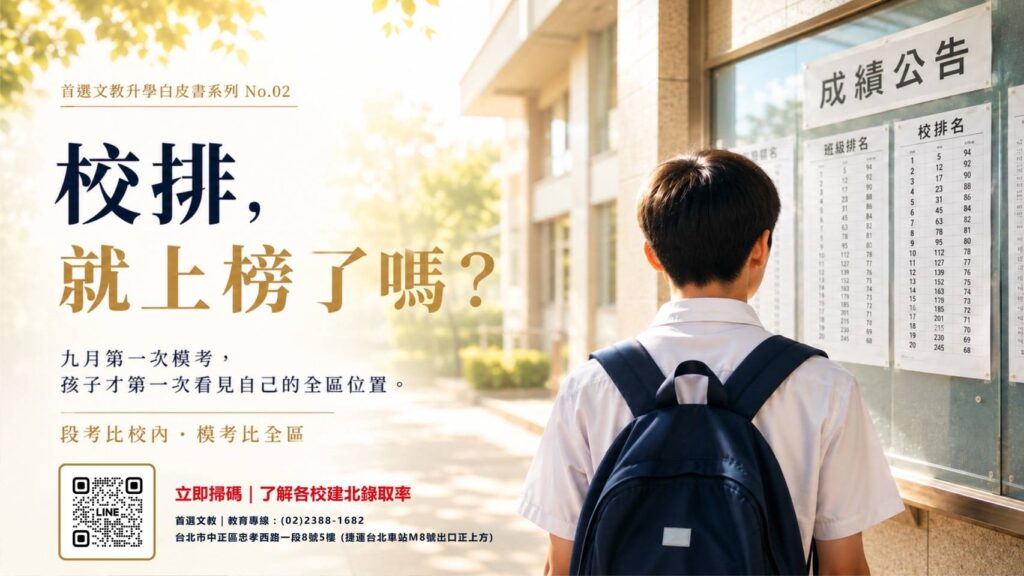 圖/首選文教提供