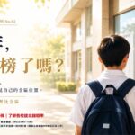 圖/首選文教提供