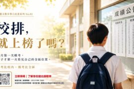圖/首選文教提供