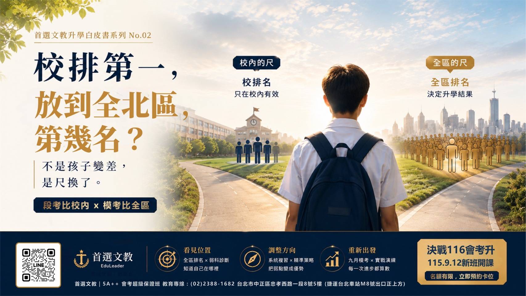 圖/首選文教提供