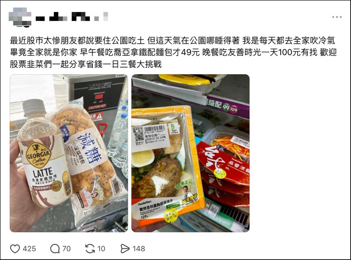 台股下跌幅度劇烈,網友在社群平台上分享「自己一日生存妙招」,引起不少網友反饋)(圖片來源:網路資料)