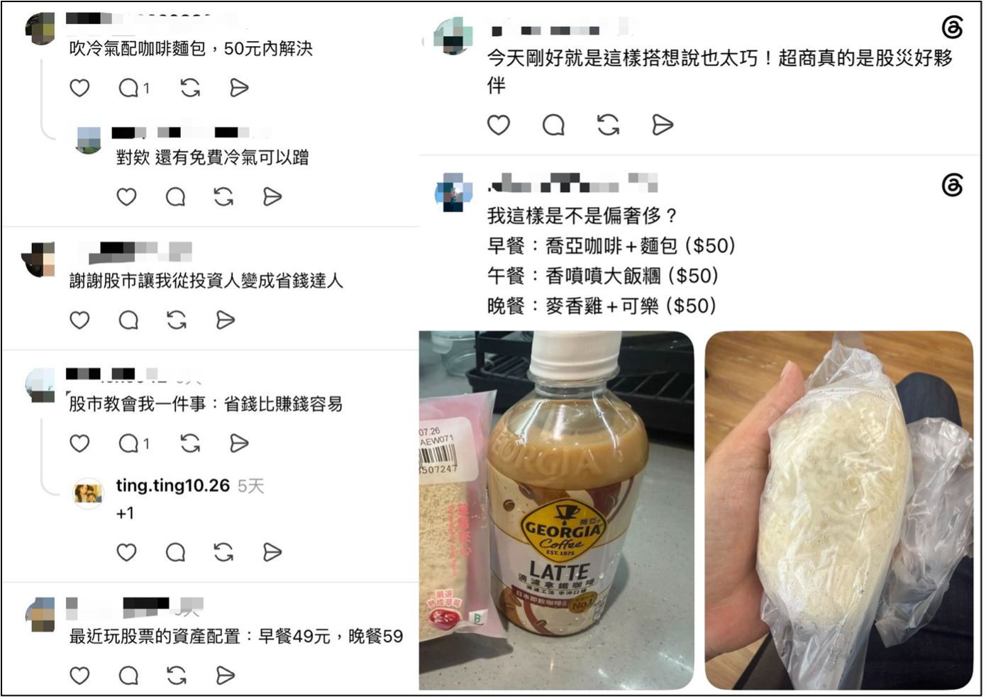 「股市教我一件事:省錢比賺錢容易!」網友紛紛曬出自己的超商省錢資產配置,自嘲從投資人變身省錢達人。(圖片來源:Threads 截圖)