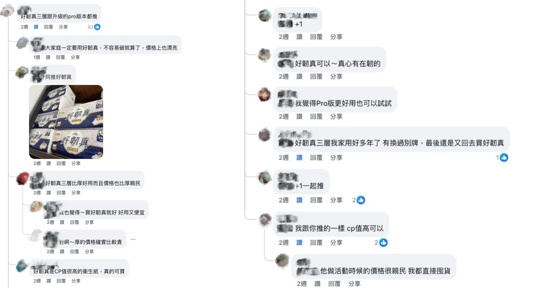 p許多網友第一時間就推薦「倍潔雅好韌真3層衛生紙」,直言這款不僅韌性夠,價格也很親民,是許多人心目中的高CP值選擇。(圖/全聯社團截取)