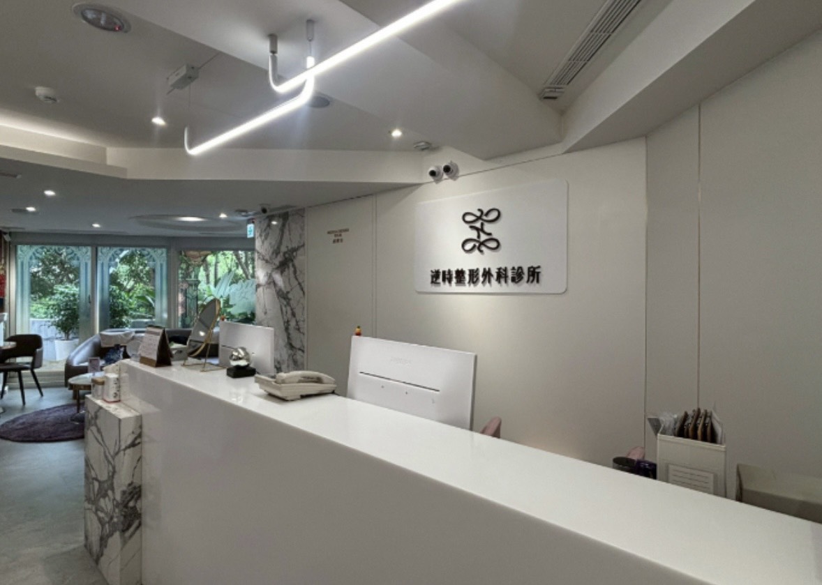 醫療院所表示，民眾於接受醫學美容療程前，應先與專業醫師充分溝通，並經完整評估後，再依個人需求規劃適合的療程。（圖／逆時整形外科診所提供）