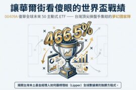 圖片來源： Google Notebooklm 產製