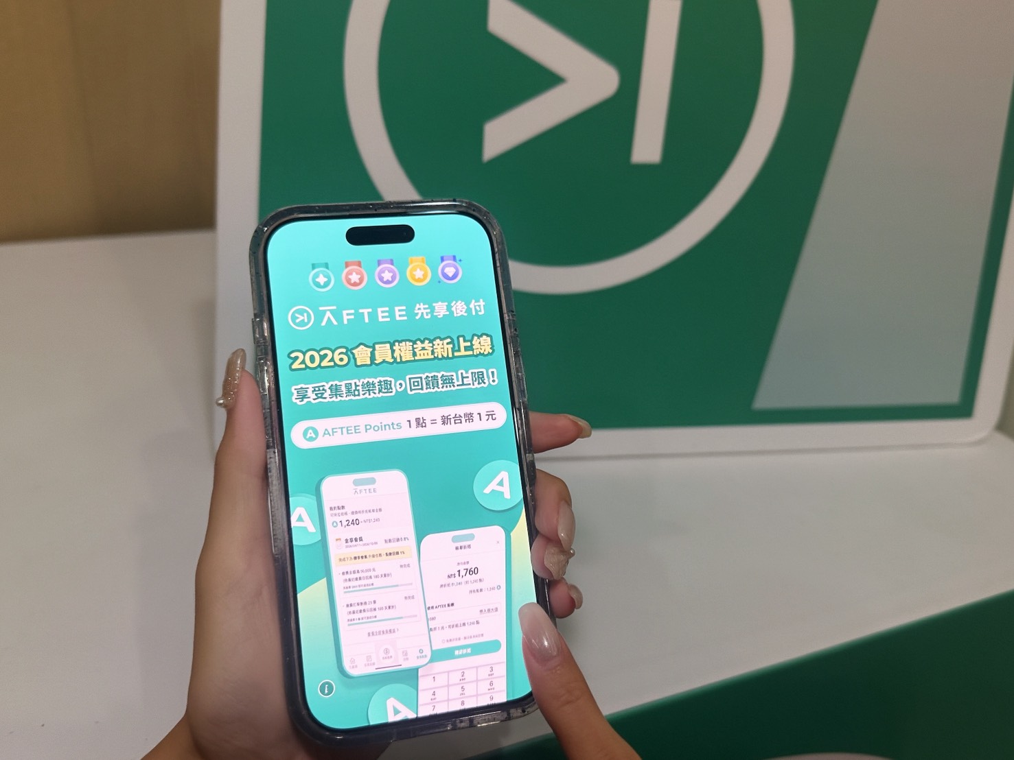 「AFTEE Points」不只一點通用、跨店折抵 更助力用戶建立正確BNPL消費習慣。(圖/AFTEE提供)