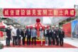 威堡建設開工動土典禮。（圖/信義代銷提供）