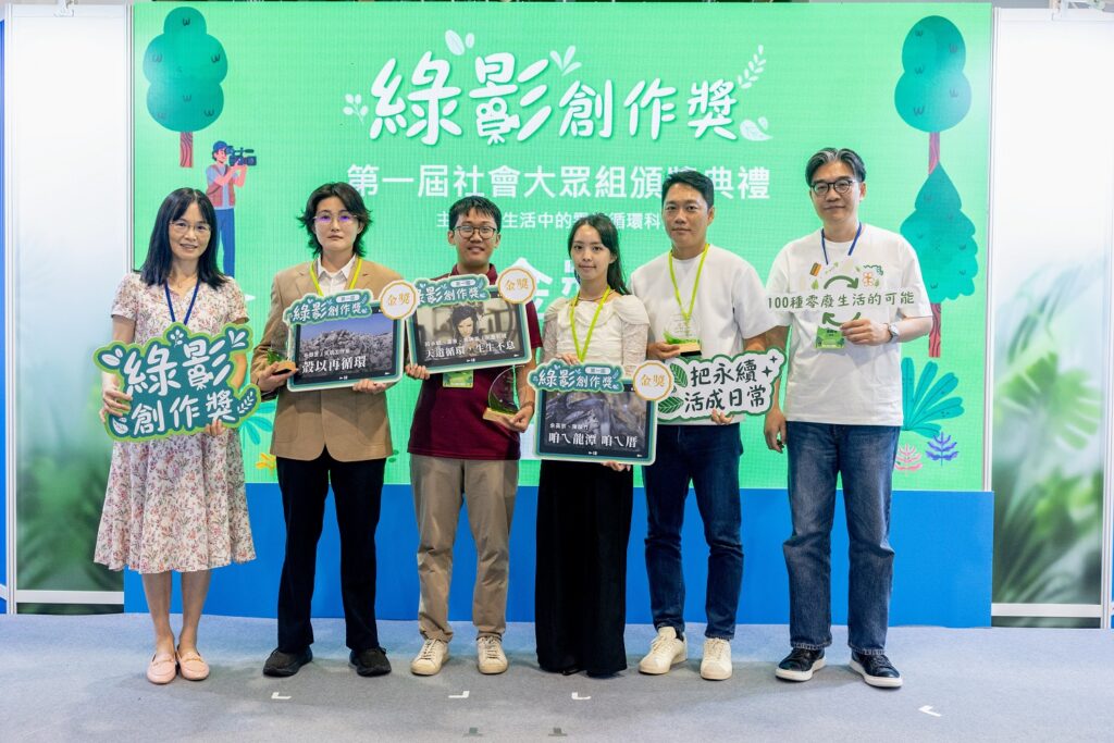 首屆「綠影創作獎」金獎得主合照。（圖／主辦單位提供）首屆「綠影創作獎」金獎得主合照。（圖／主辦單位提供）
