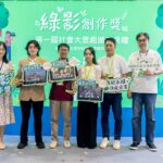 首屆「綠影創作獎」金獎得主合照。（圖／主辦單位提供）首屆「綠影創作獎」金獎得主合照。（圖／主辦單位提供）