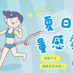 圖/臺灣華歌爾提供